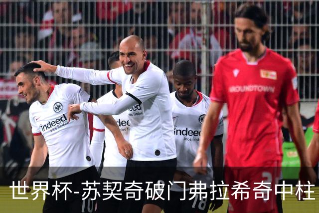 世界杯-苏契奇破门弗拉希奇中柱 克罗地亚半场1-0加纳