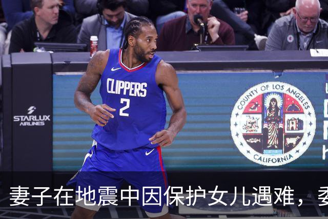 妻子在地震中因保护女儿遇难，委内瑞拉球员：你永远是我们的英雄