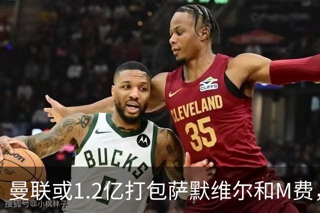 曼联或1.2亿打包萨默维尔和M费，必须先卖掉拉什福德！中场廉价新目标曝光