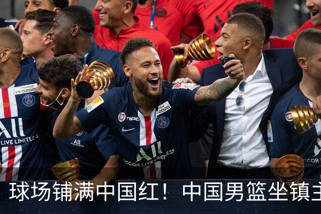 球场铺满中国红！中国男篮坐镇主场迎战日本，杨瀚森归队说不紧张